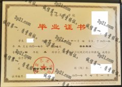 南京艺术学院毕业证样本