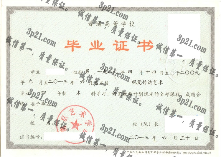 南京艺术学院毕业证样本