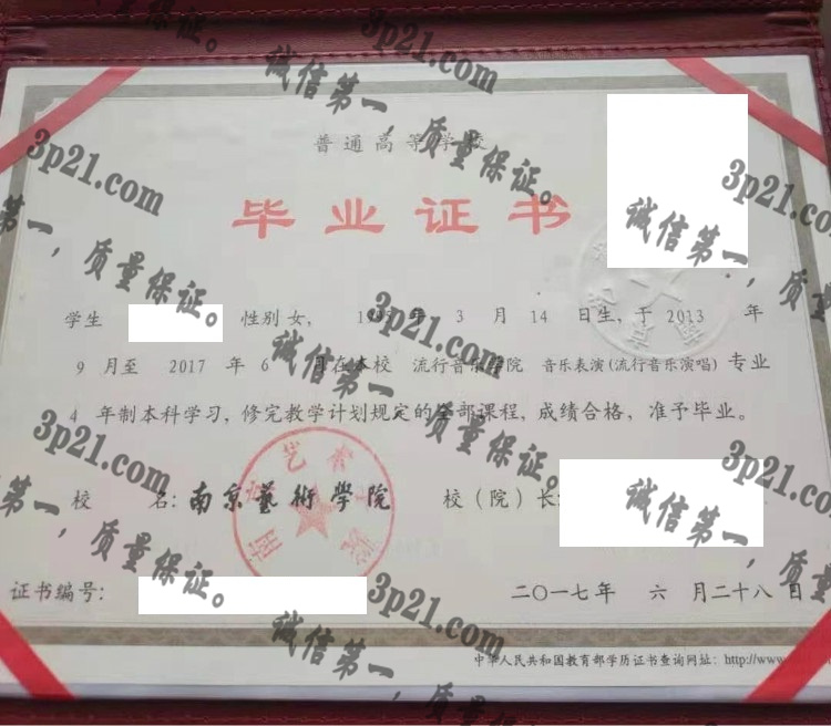 南京艺术学院毕业证样本