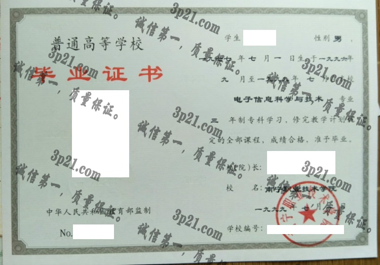 南宁职业技术学院毕业证样本