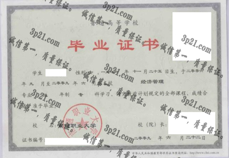 南通职业大学毕业证样本