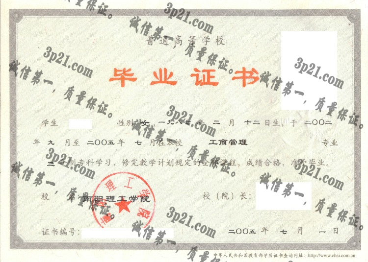 南阳理工学院毕业证样本