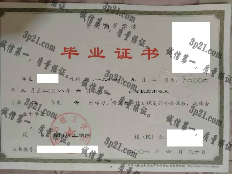 南阳理工学院毕业证样本