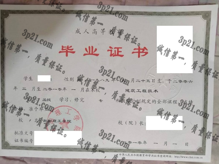 南阳理工学院毕业证样本