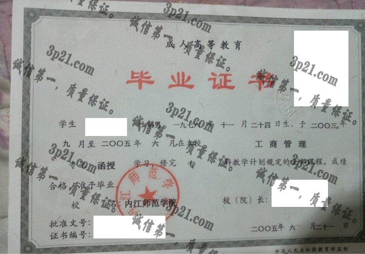 内江师范学院毕业证样本