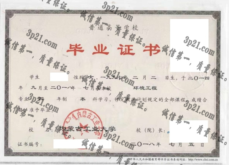 内蒙古工业大学毕业证样本