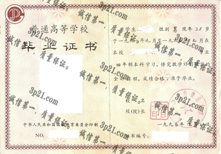 内蒙古大学毕业证样本
