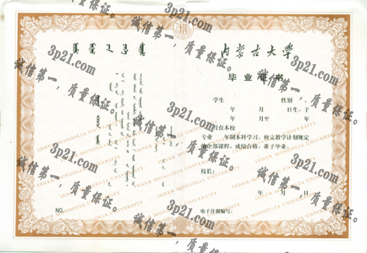 内蒙古大学毕业证样本