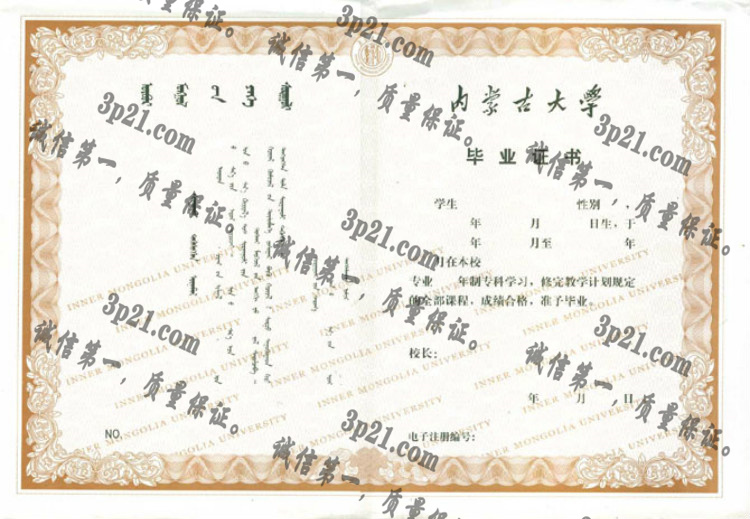 内蒙古大学毕业证样本
