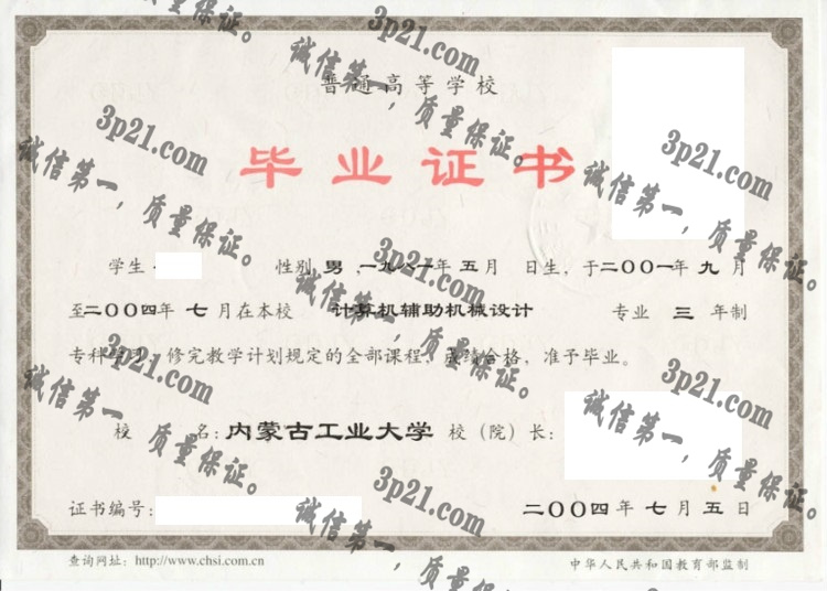 内蒙古工业大学毕业证样本