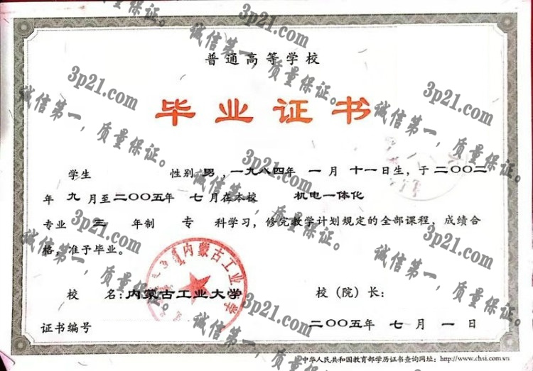内蒙古工业大学毕业证样本