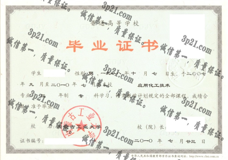 内蒙古工业大学毕业证样本