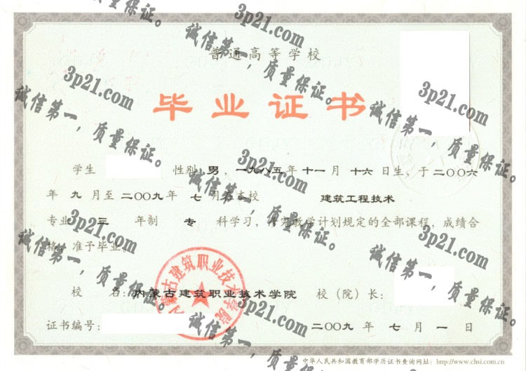 内蒙古建筑职业技术学院毕业证样本