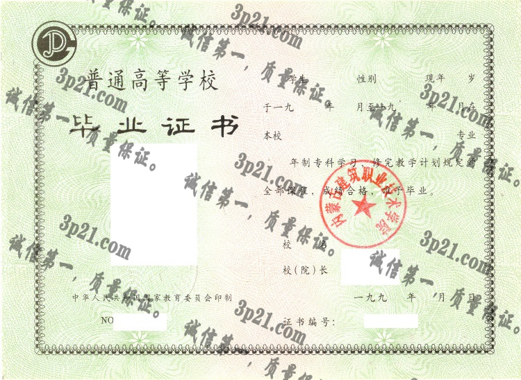 内蒙古建筑职业技术学院毕业证样本