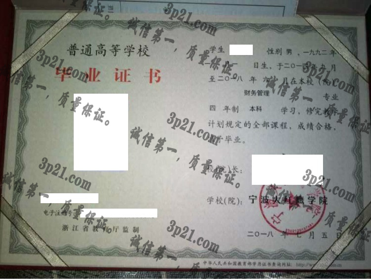 宁波大红鹰学院毕业证样本
