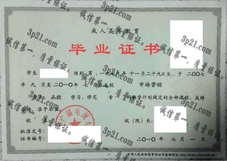 宁波广播电视大学毕业证样本