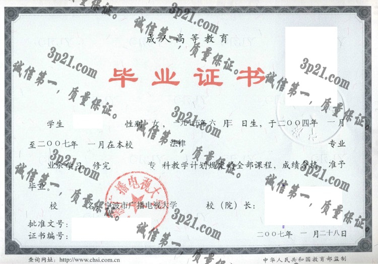 宁波广播电视大学毕业证样本