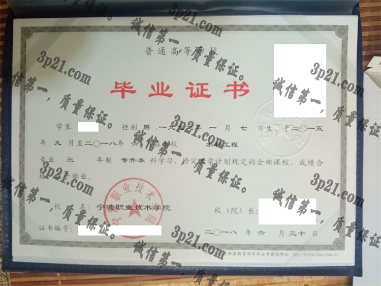 宁波职业技术学院毕业证样本