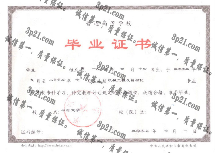 平原大学毕业证样本