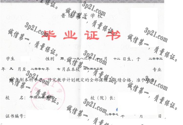 平顶山工学院毕业证样本