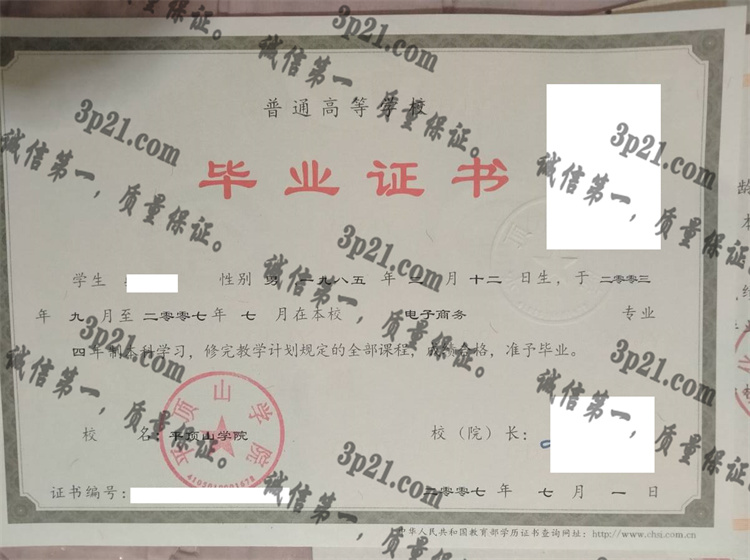 平顶山学院毕业证样本