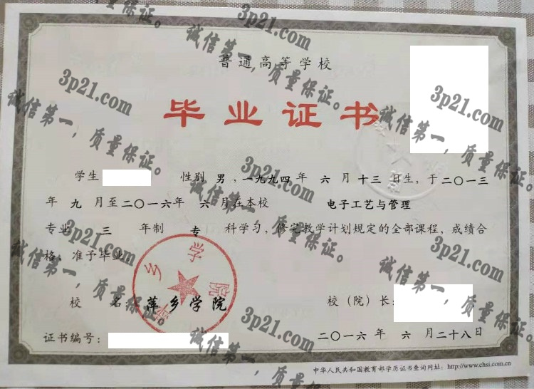 萍乡学院毕业证样本