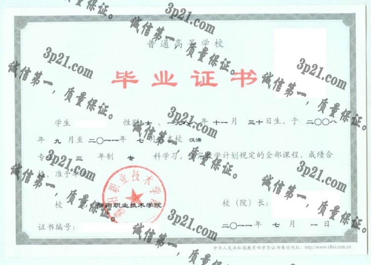 濮阳职业技术学院毕业证样本