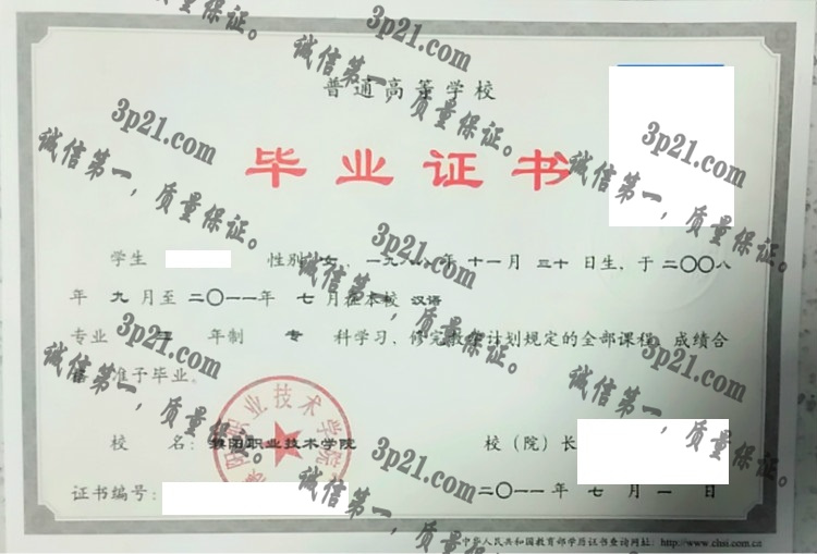 濮阳职业技术学院毕业证样本