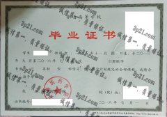 齐鲁医药学院毕业证样本