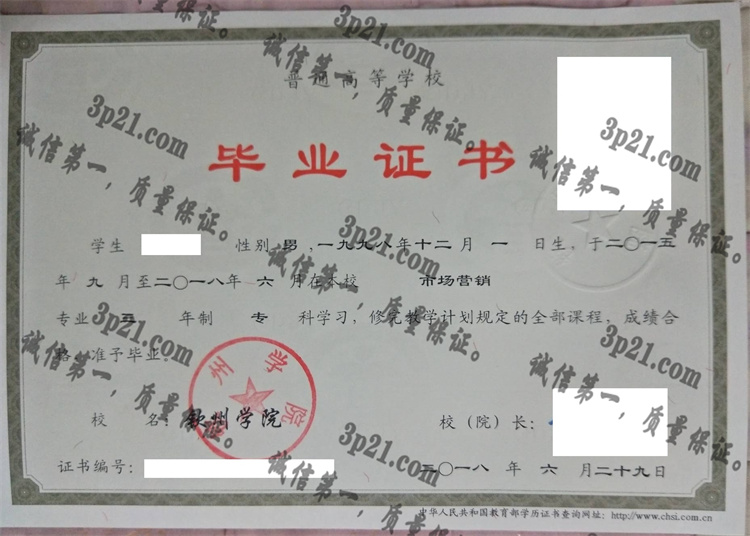 钦州学院毕业证样本