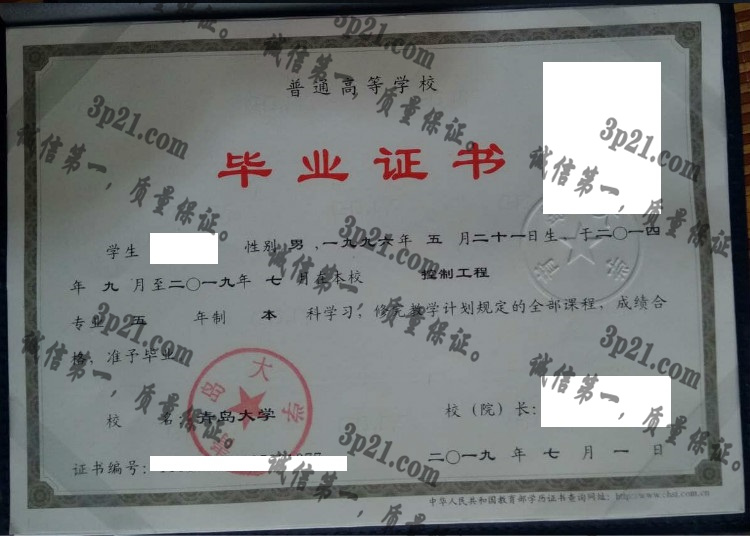 青岛大学毕业证样本