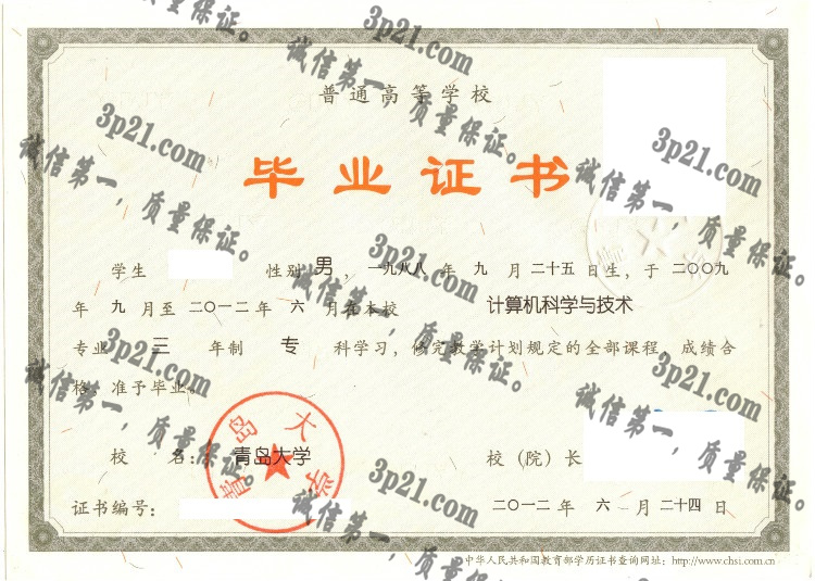 青岛大学毕业证样本