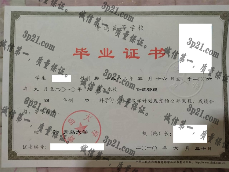 青岛大学毕业证样本
