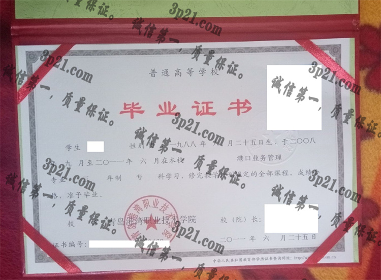 青岛港湾职业技术学院毕业证样本