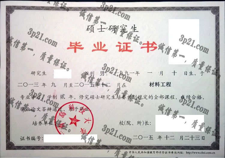 青岛科技大毕业证样本