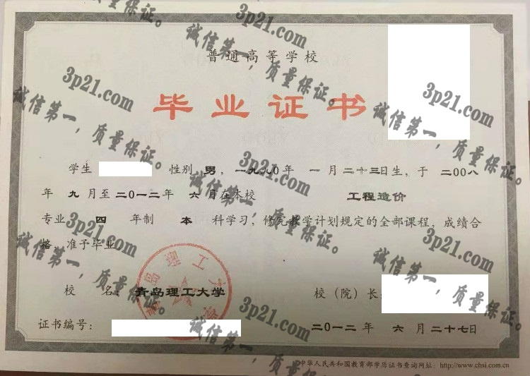 青岛理工大学毕业证样本