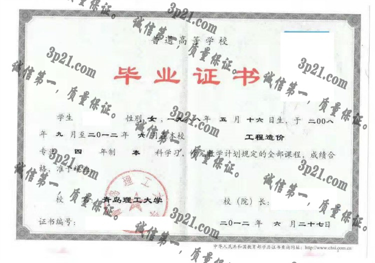 青岛理工大学毕业证样本