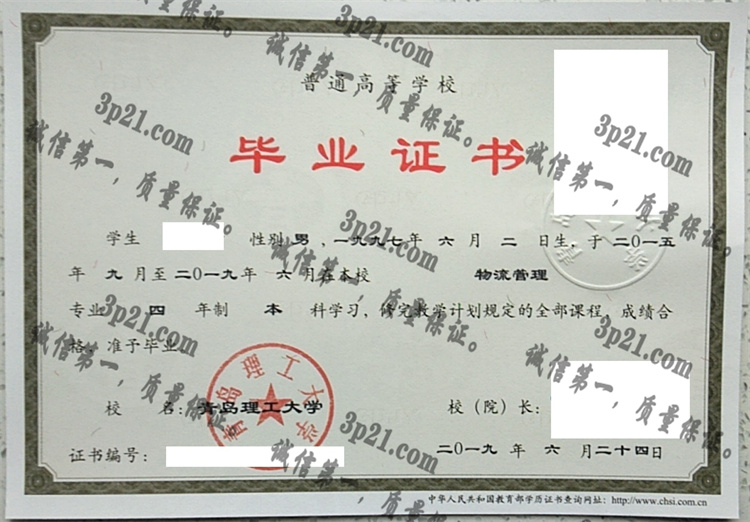 青岛理工大学毕业证样本