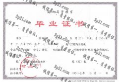 青岛农业大学毕业证样本