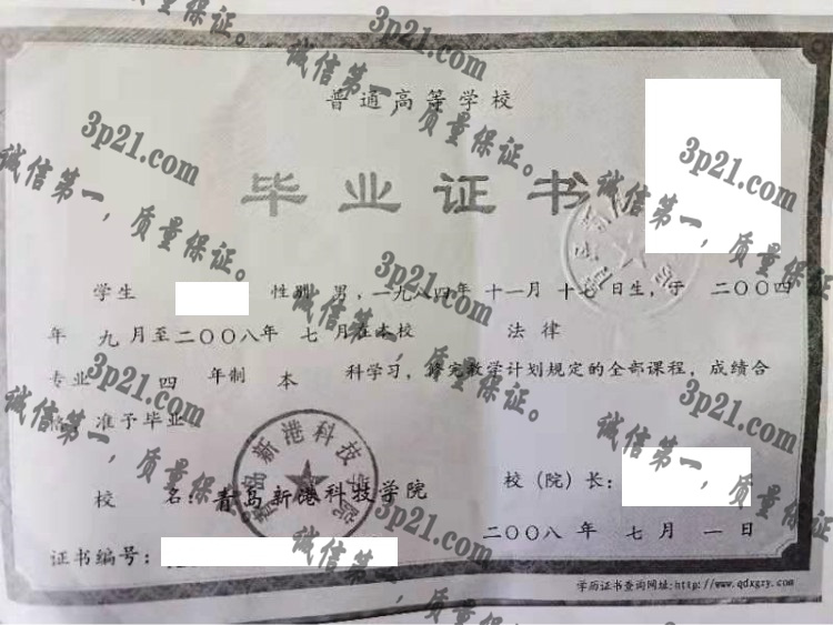 青岛新港科技学院毕业证样本