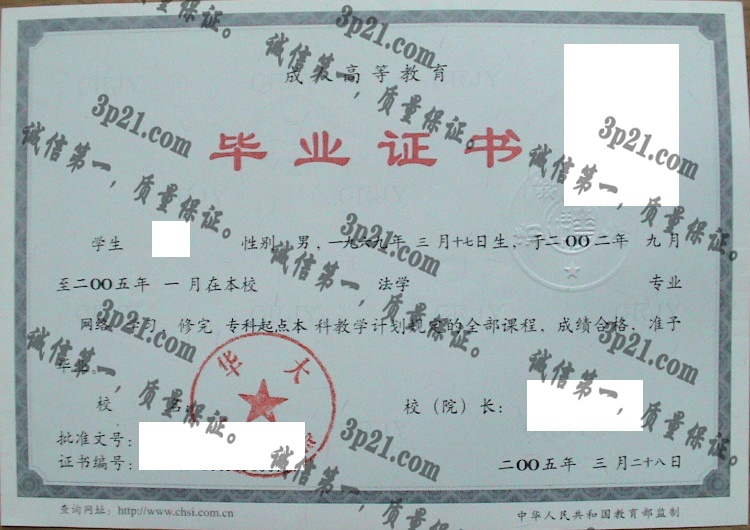 清华大学毕业证样本