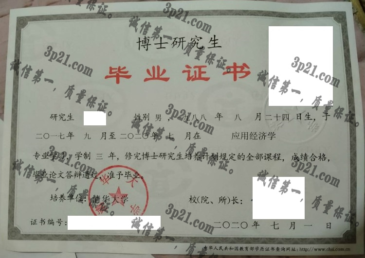 清华大学毕业证样本