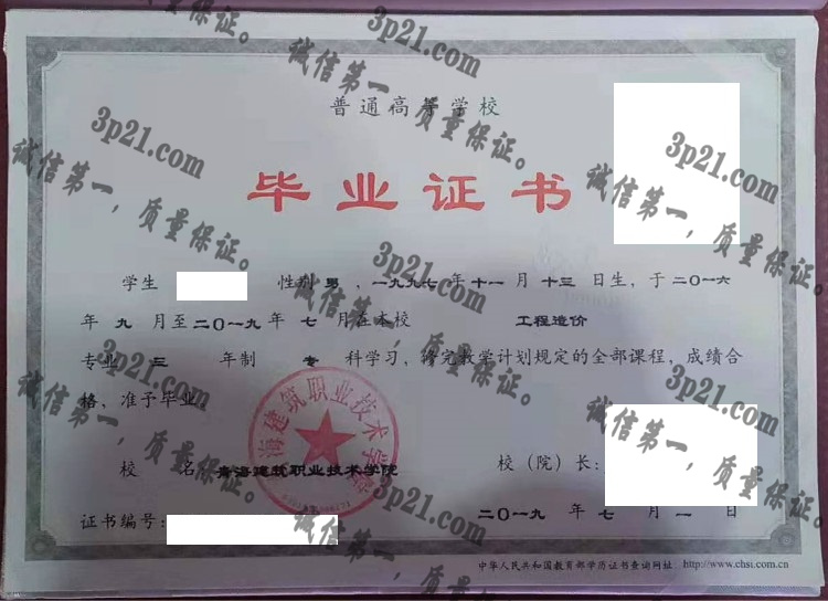 青海建筑职业技术学院毕业证样本