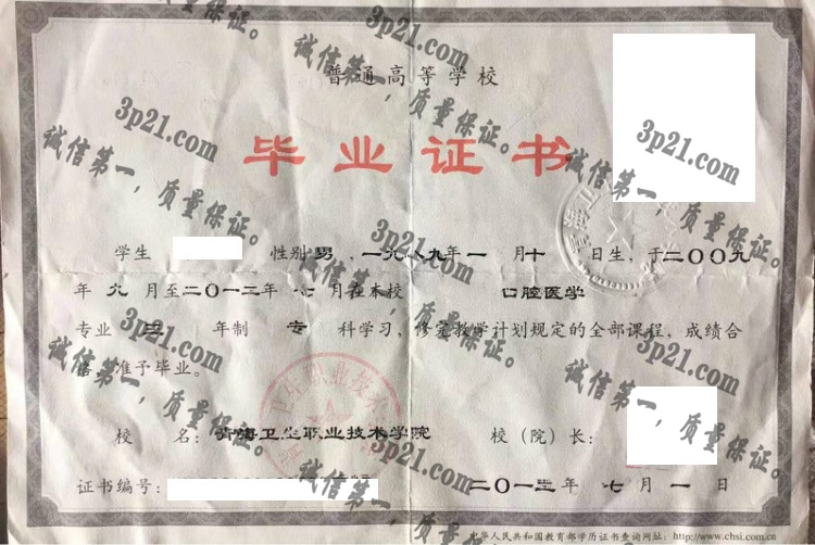 青海卫生职业技术学院毕业证样本