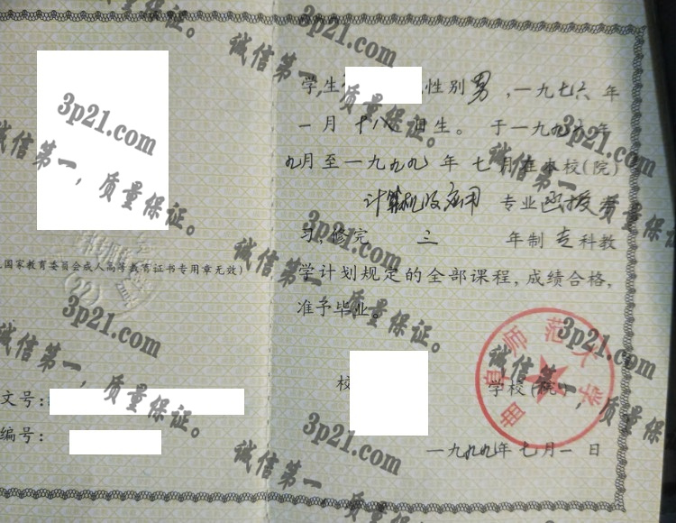 曲阜师范大学毕业证样本