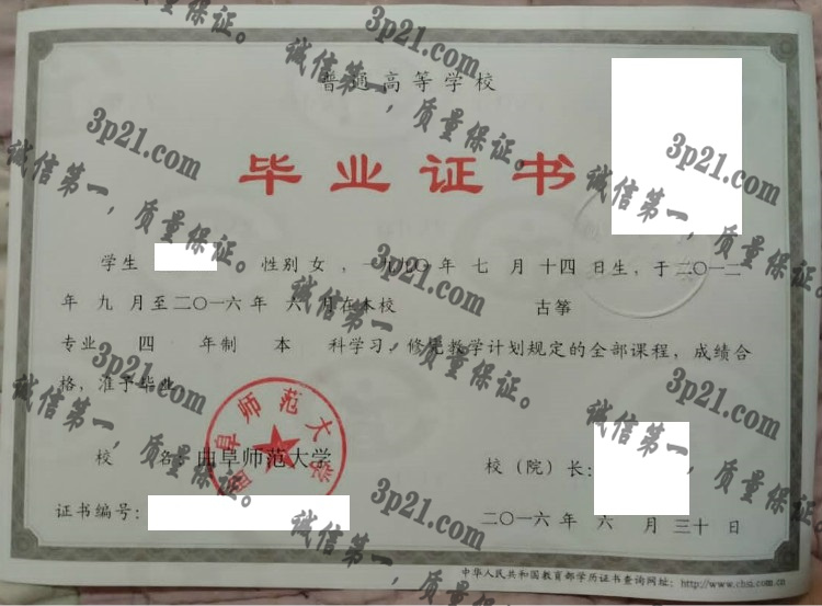 曲阜师范大学毕业证样本