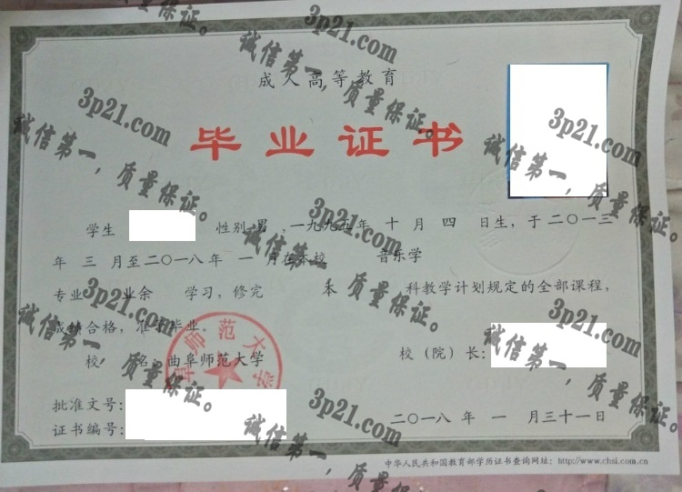 曲阜师范大学毕业证样本