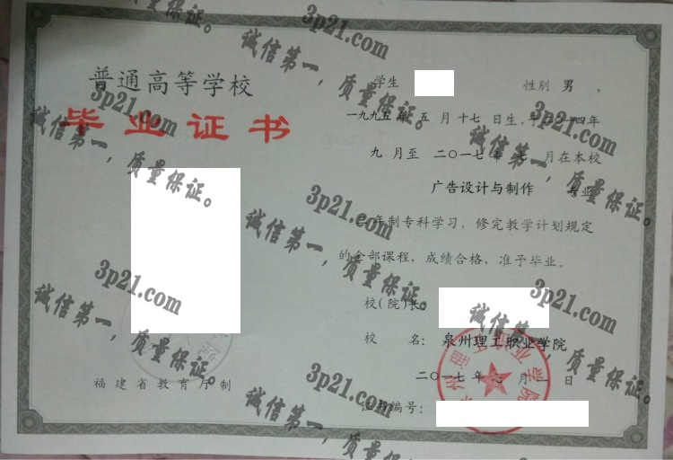 泉州理工职业学院毕业证样本