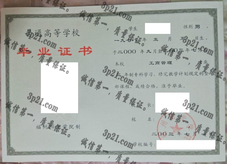 泉州阳光学院毕业证样本