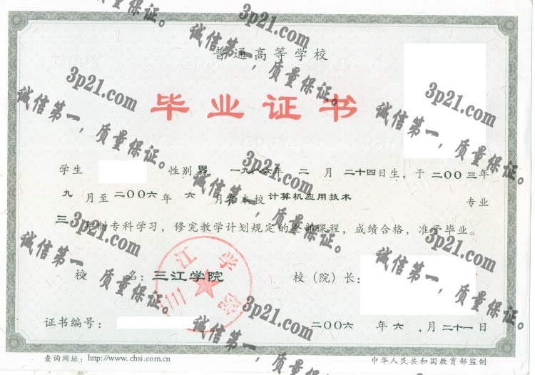 三江学院毕业证样本